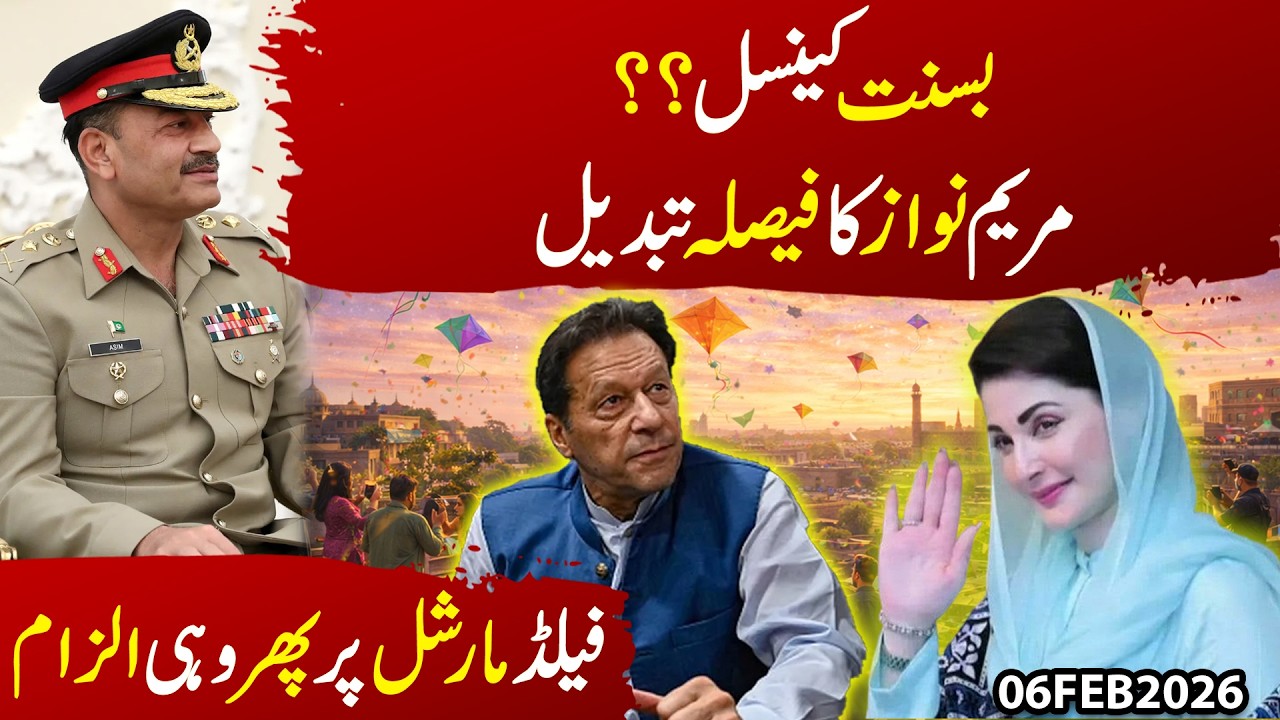 Basant Cancelled? Maryam Nawaz Changes Decision! Allegations on Field Marshal! | Syed Imran Shafqat