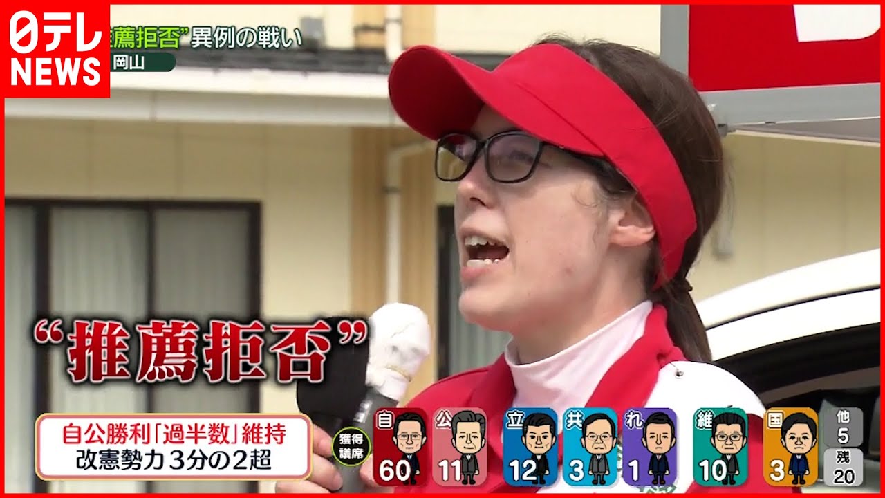 【当選確実】自民・小野田紀美氏が当選確実  岡山