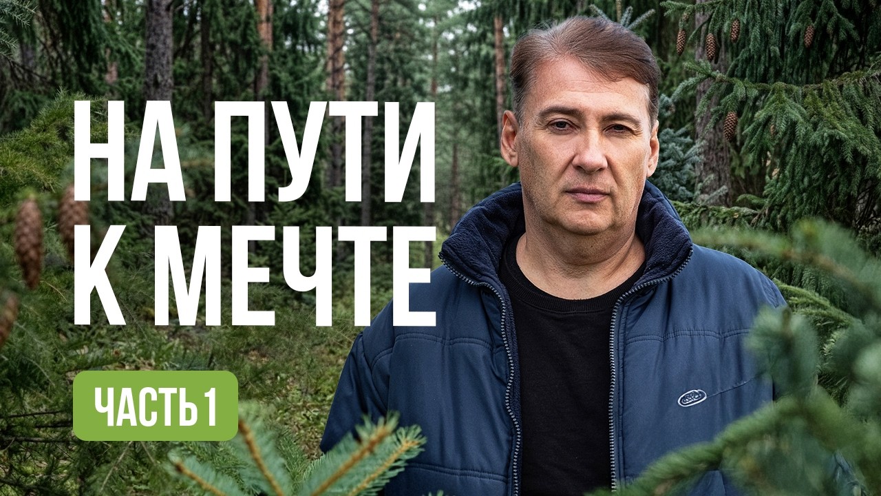 КАК РЕАЛИЗОВАТЬ СВОЮ МЕЧТУ: более 20 лет пути к родовому поместью в Краснодарском крае