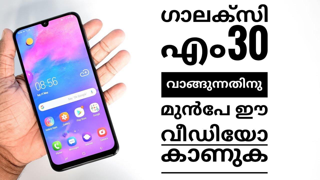 Samsung Galaxy M30 Review | Malayalam