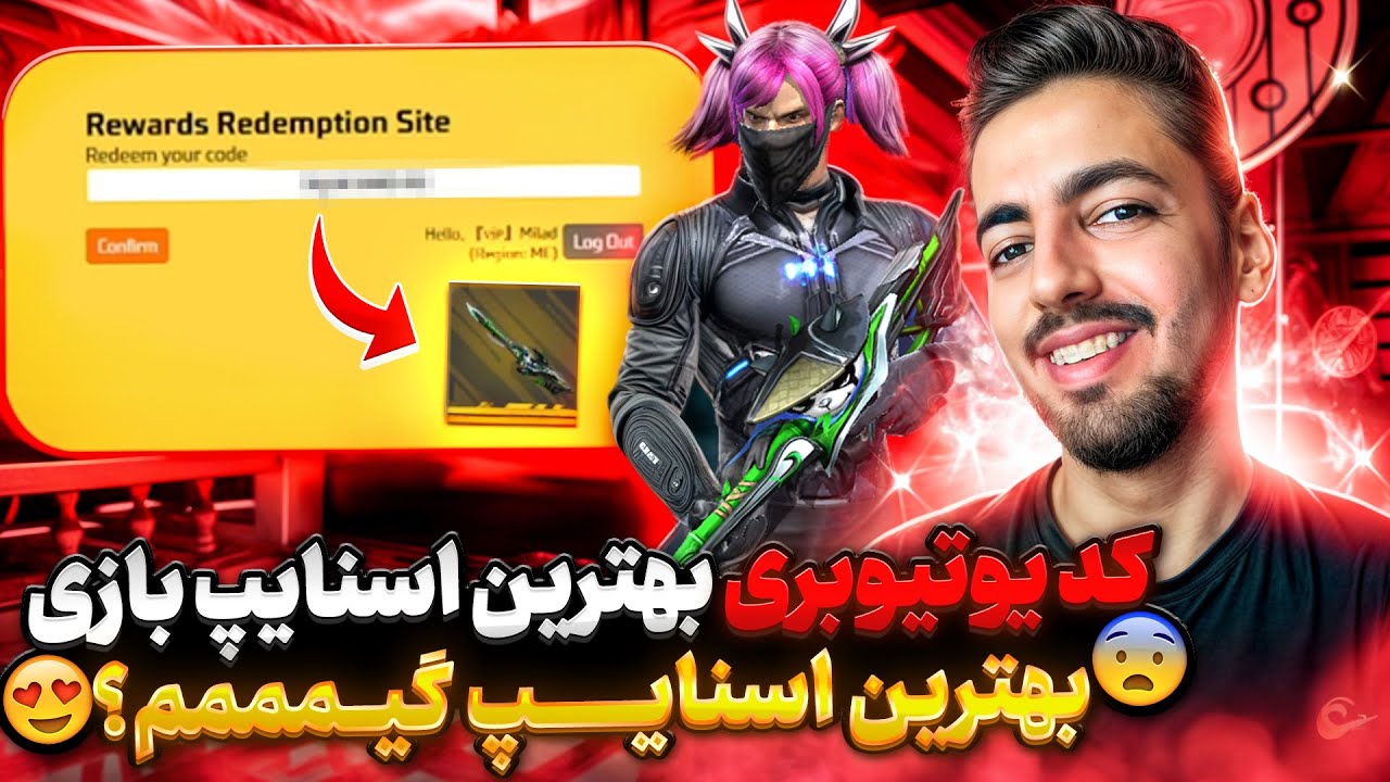 گارنا کد یوتیوبری بهترین اسنایپ بازی رو بهم داد😍بهتررین اسکین اسنایپ بازی😱