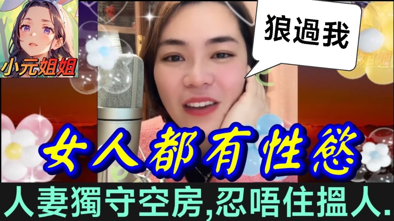 女人都有性慾！老公臥病在床太久,人妻晚晚獨守空房,終於忍唔住搵人,..打真軍 