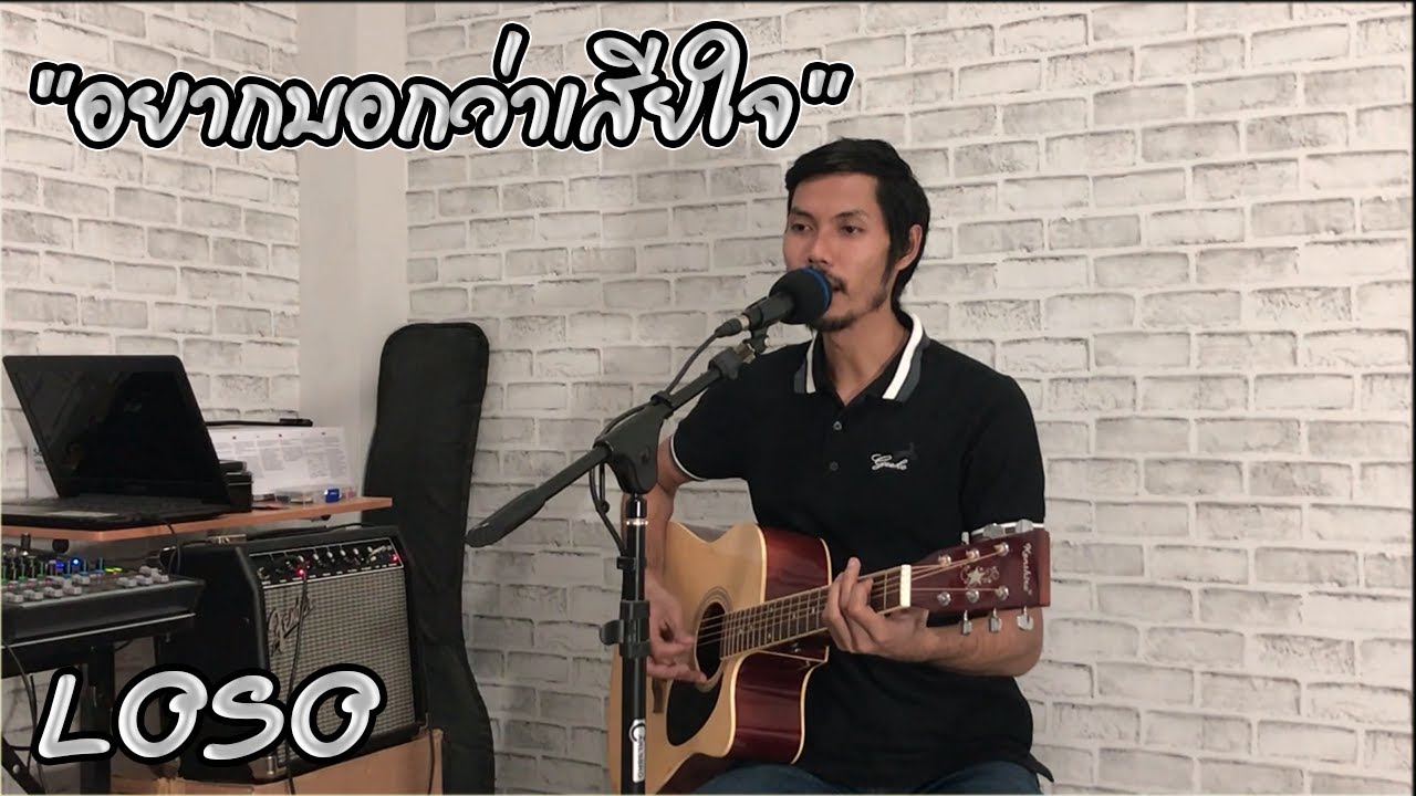 อยากบอกว่าเสียใจ | ทอมมี่ 𝑪𝒐𝒗𝒆𝒓 【Acoustic Guitar】