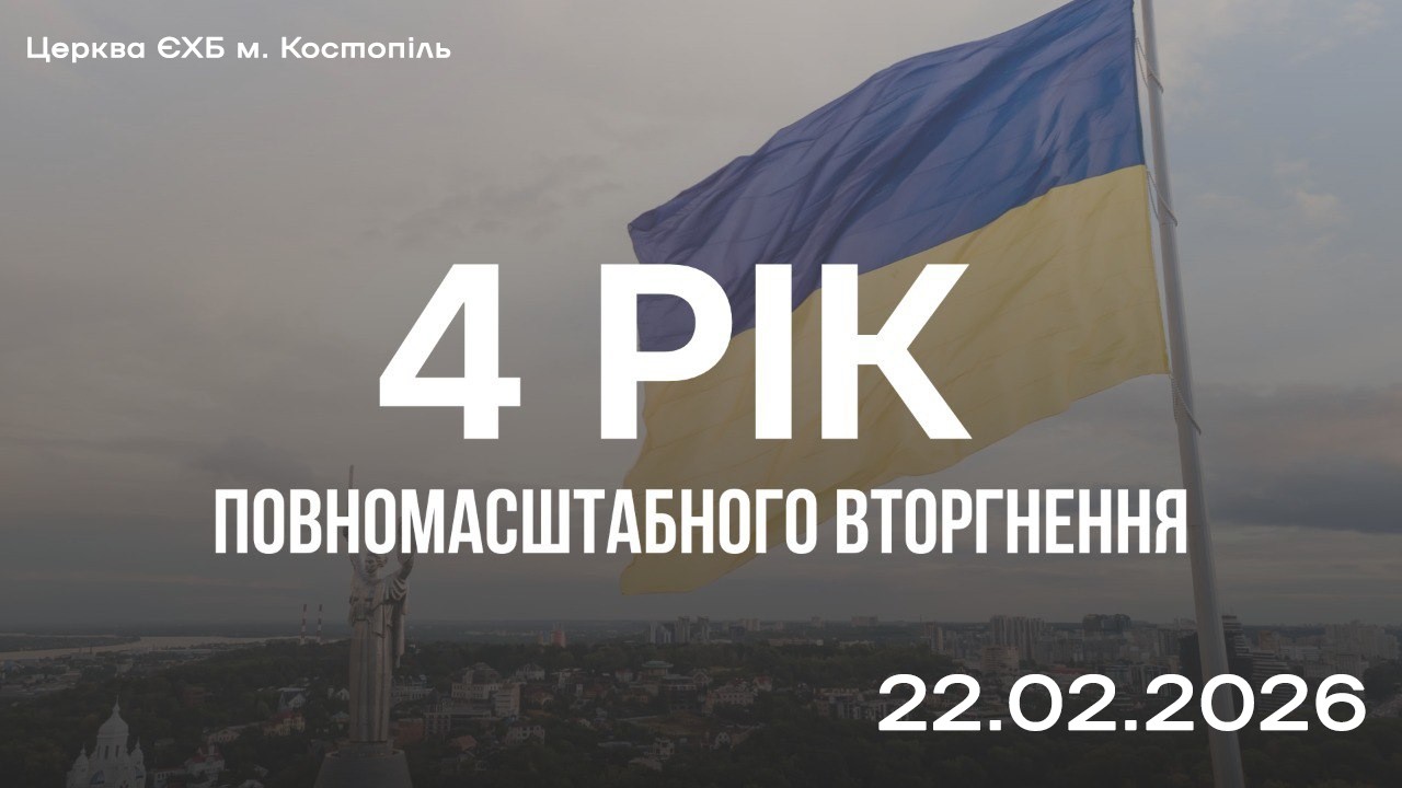 Ранкове зібрання за участю молодіжного хору - церква ЄХБ м. Костопіль, ECBCK ///22.02.2026