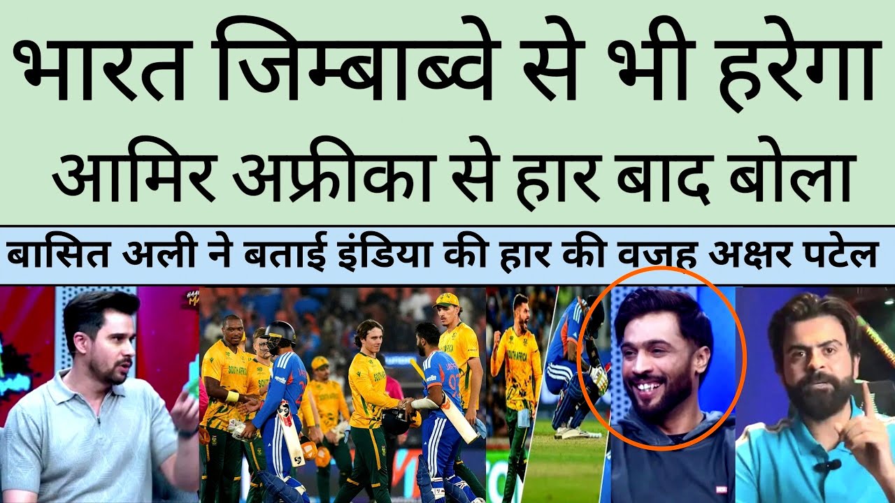 Mohammed Aamir production south africa best India T20 WC | IND vs SO 