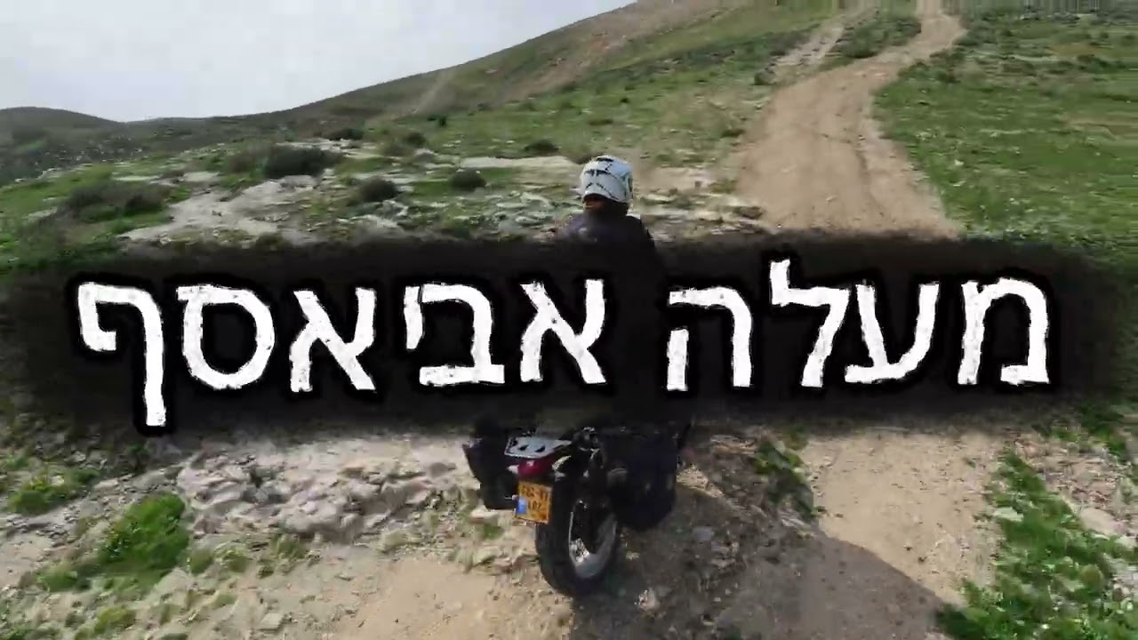 הר חירן מעלה אביאסף ומה שביניהם