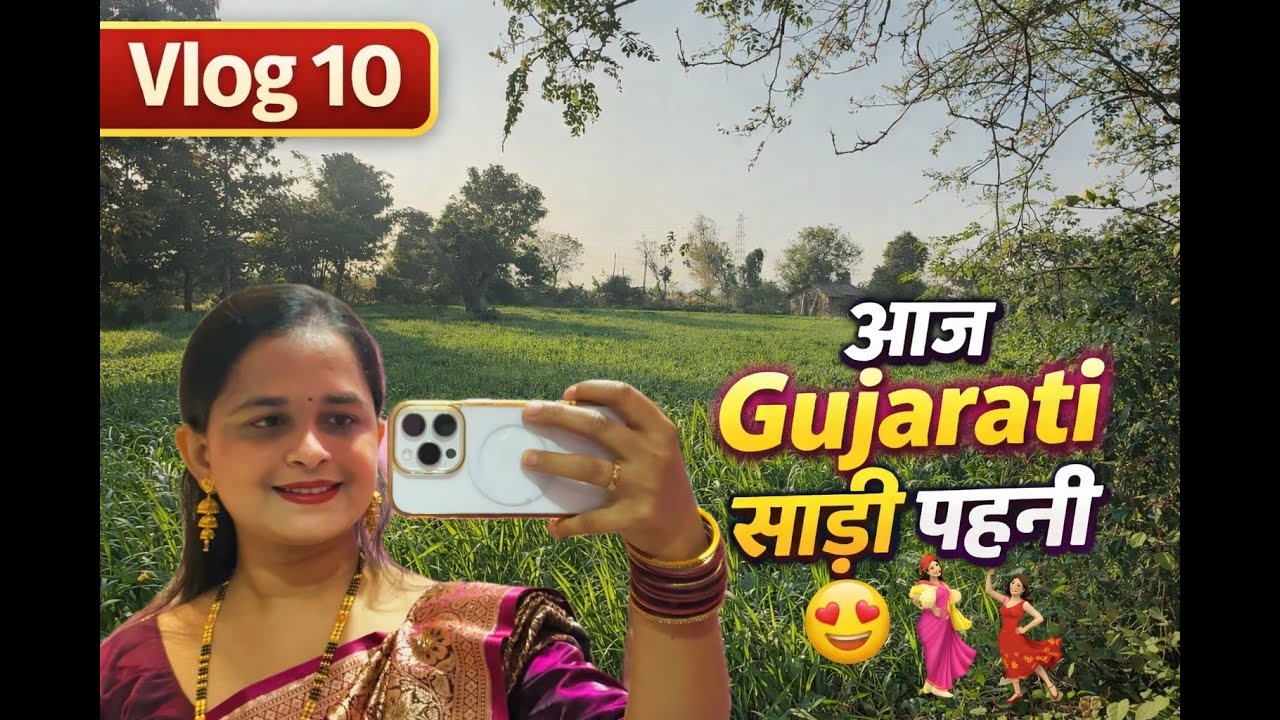 आज मैंने पहनी Gujarati साड़ी 😊 | Indian Life Style | Vlog 10