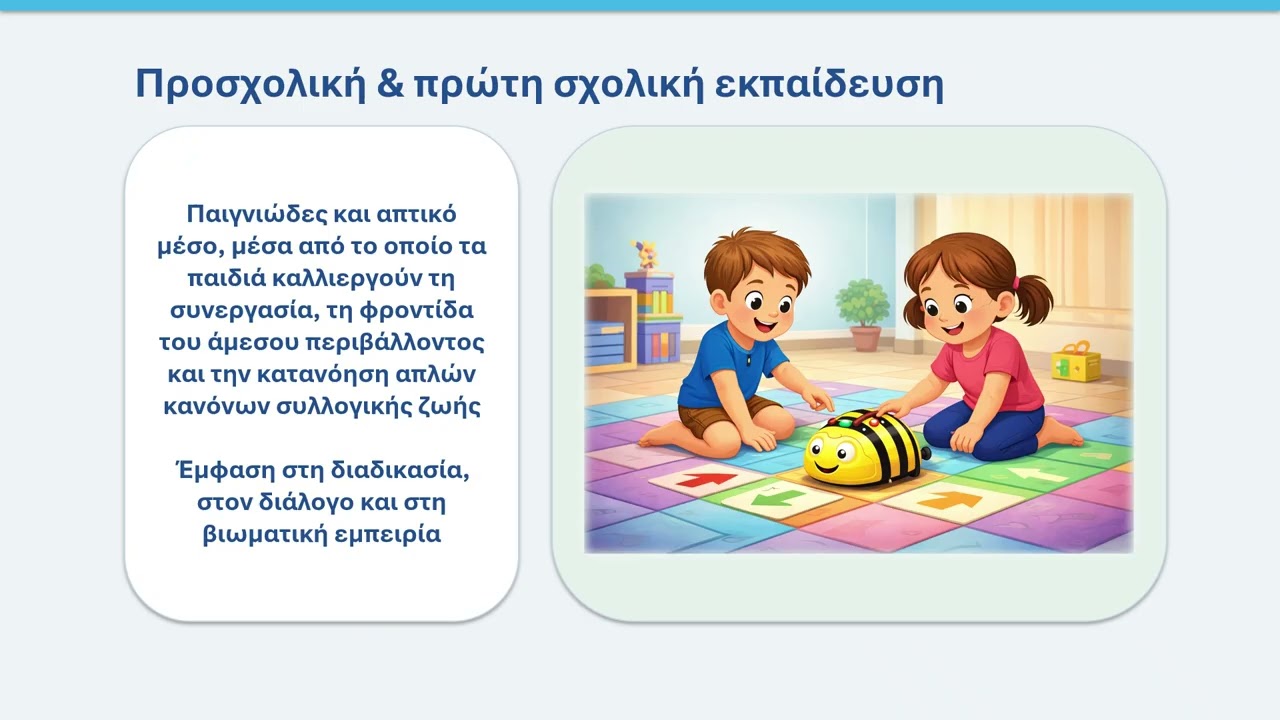 Τι είναι η Εκπαιδευτική Ρομποτική;