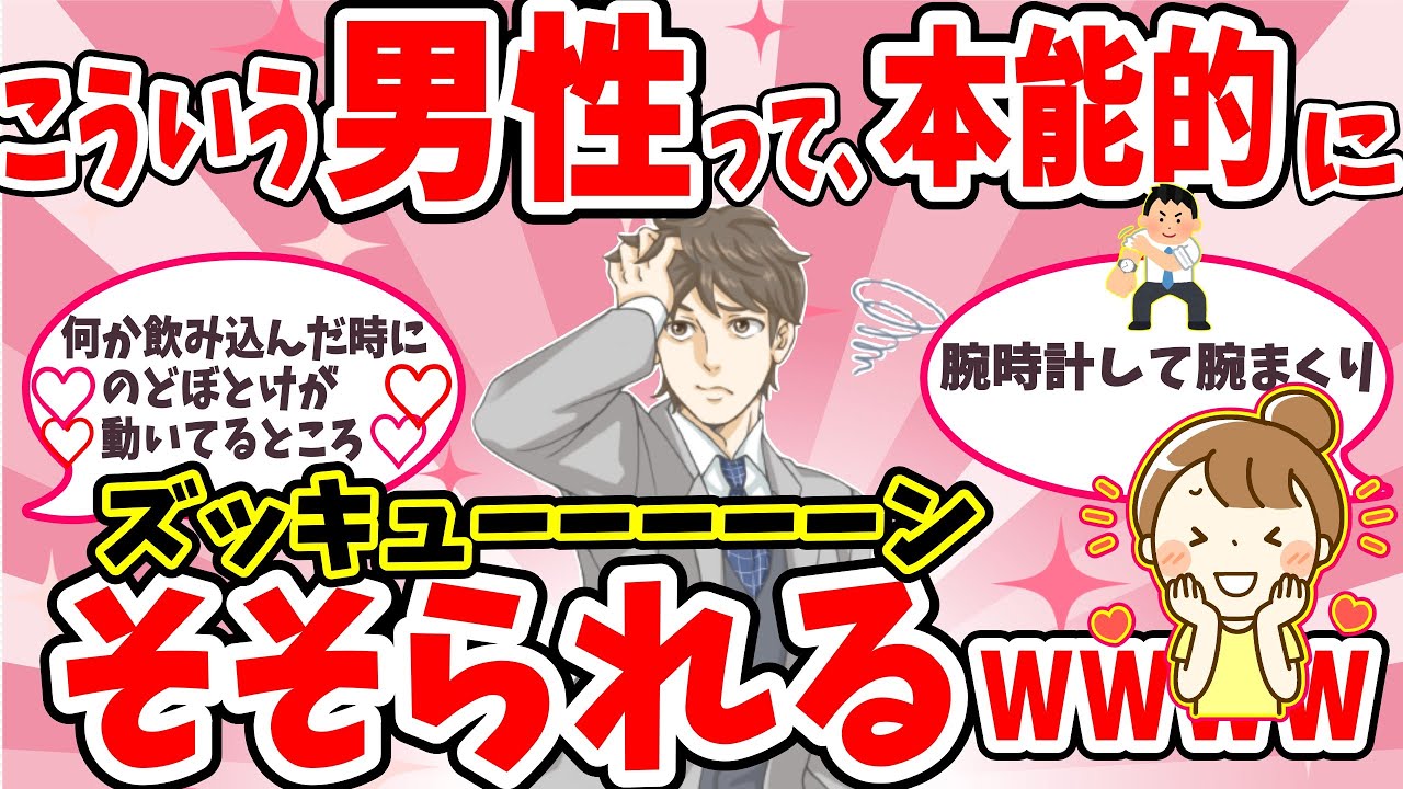 【ガルちゃん恋愛】男性に性的魅力を感じるときはどんな時？男性のエロスについてガルちゃんの禁断トーク【ガールズちゃんねる有益】