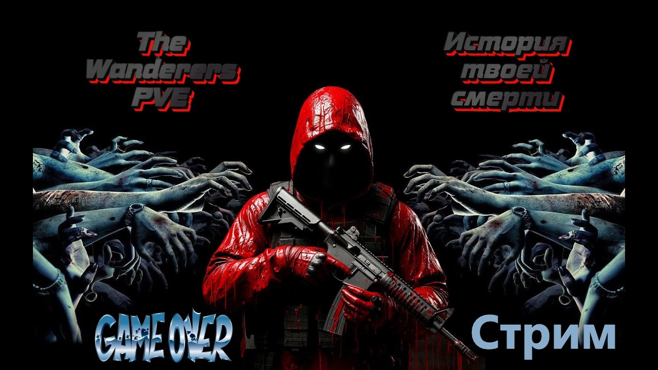 🔴РЫБАЛОЧКА ► The Wanderers PVE Story/Quest/Bots/Normal/x5 loot ► DayZ🔴2K@60fps🔴16+