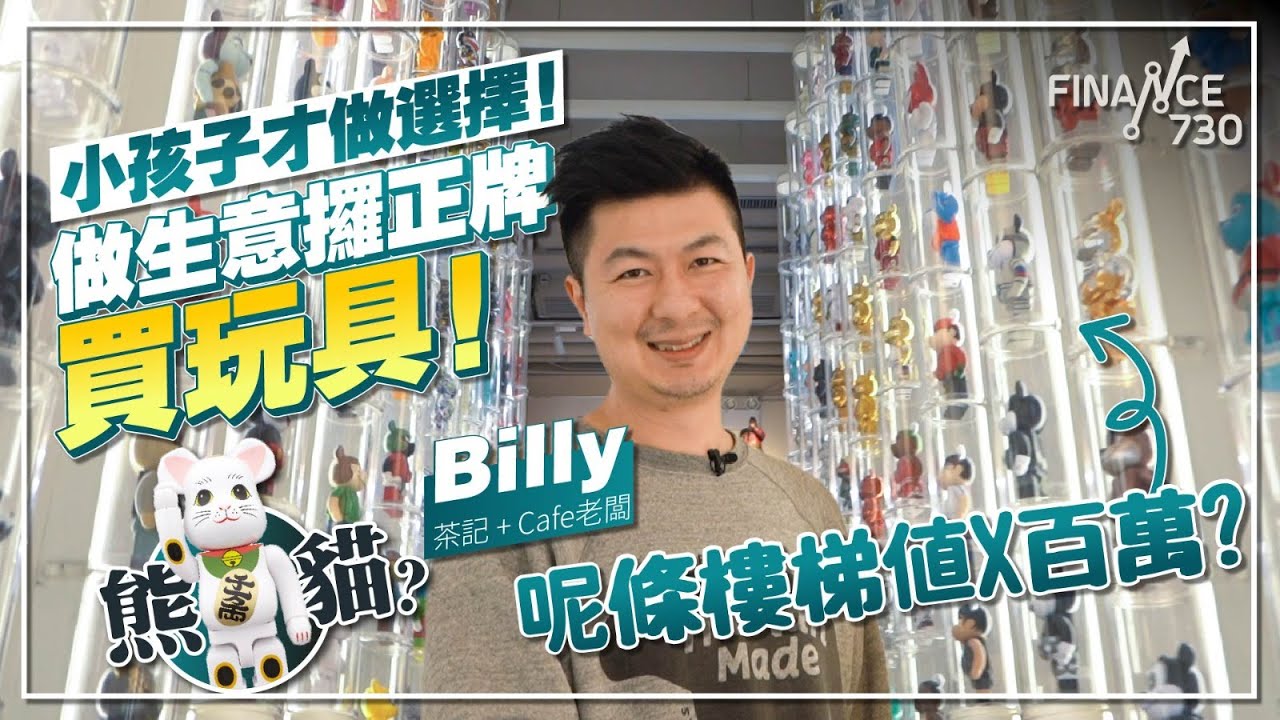 百萬Bearbrick砌樓梯！大男孩投資近千萬 尖東開4000呎玩具Cafe！狂買figure唔怕老婆鬧因為乜？︱Awesome Bar & Cafe