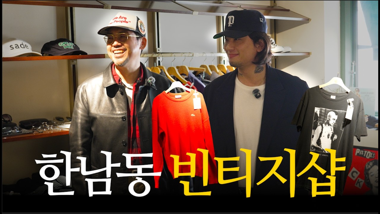 한남동 신상 빈티지샵, 직접 가봤습니다