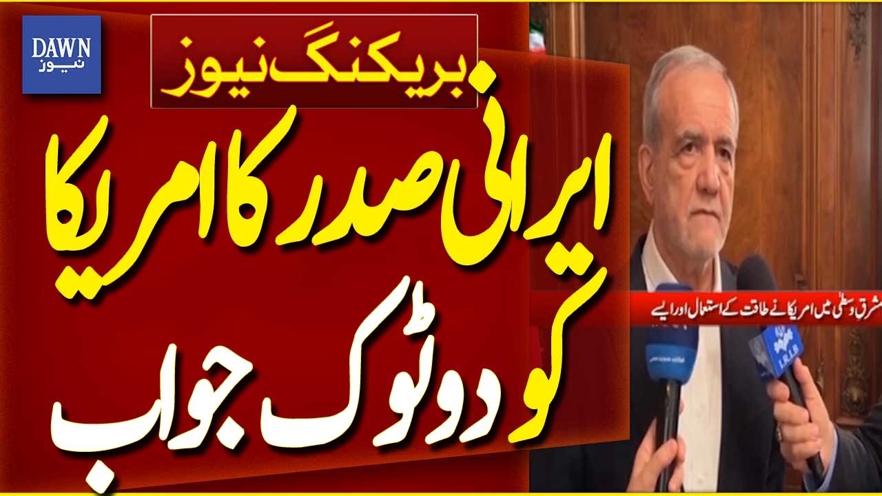 Iranian President Pezeshkiyan Gives Blunt Response to the US | Iran US Tensions | Dawn News