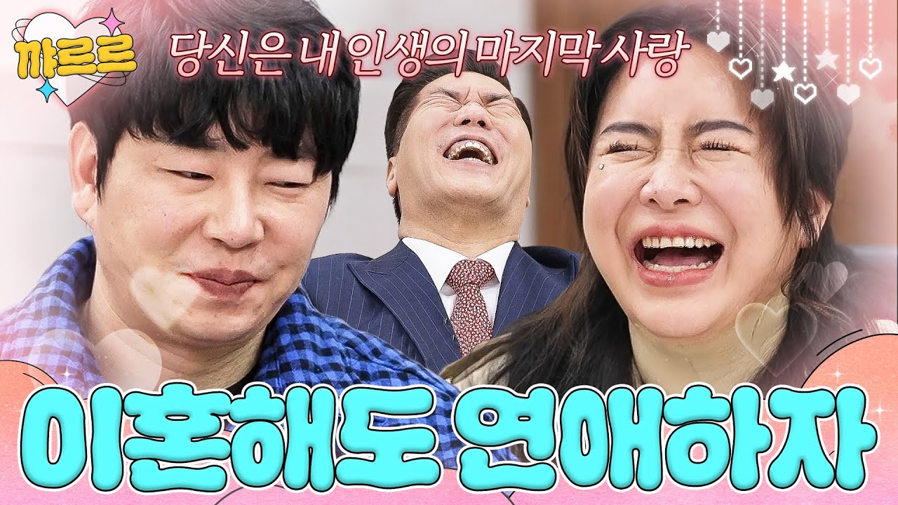 ＂이혼해도 나랑 연애하자＂ 조정장에서도 서로를 제일 사랑하는 재혼 부부｜이혼숙려캠프｜JTBC 250424 방송 외