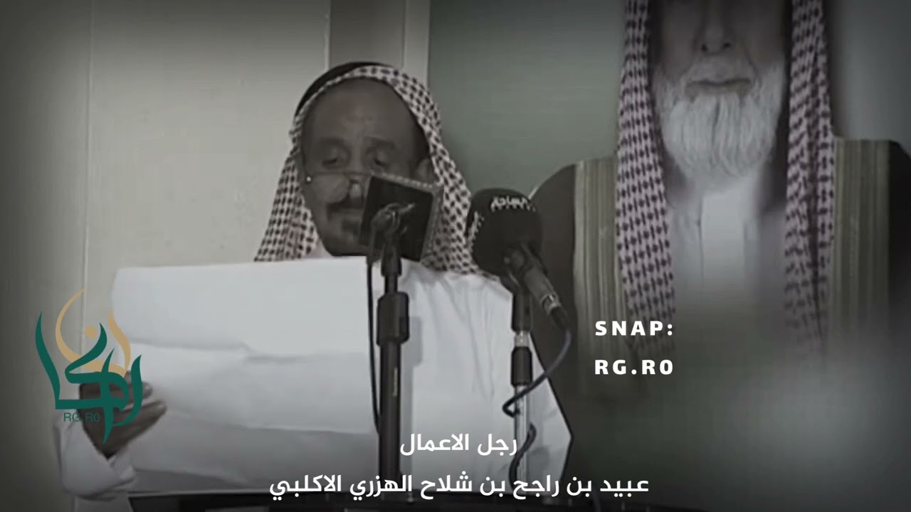 سعد بن جدلان في اكلب | الله بسط مترامية الاطراف قدم المرجفون‏ ولا تنوش المرجفون اطرافها المتراميه