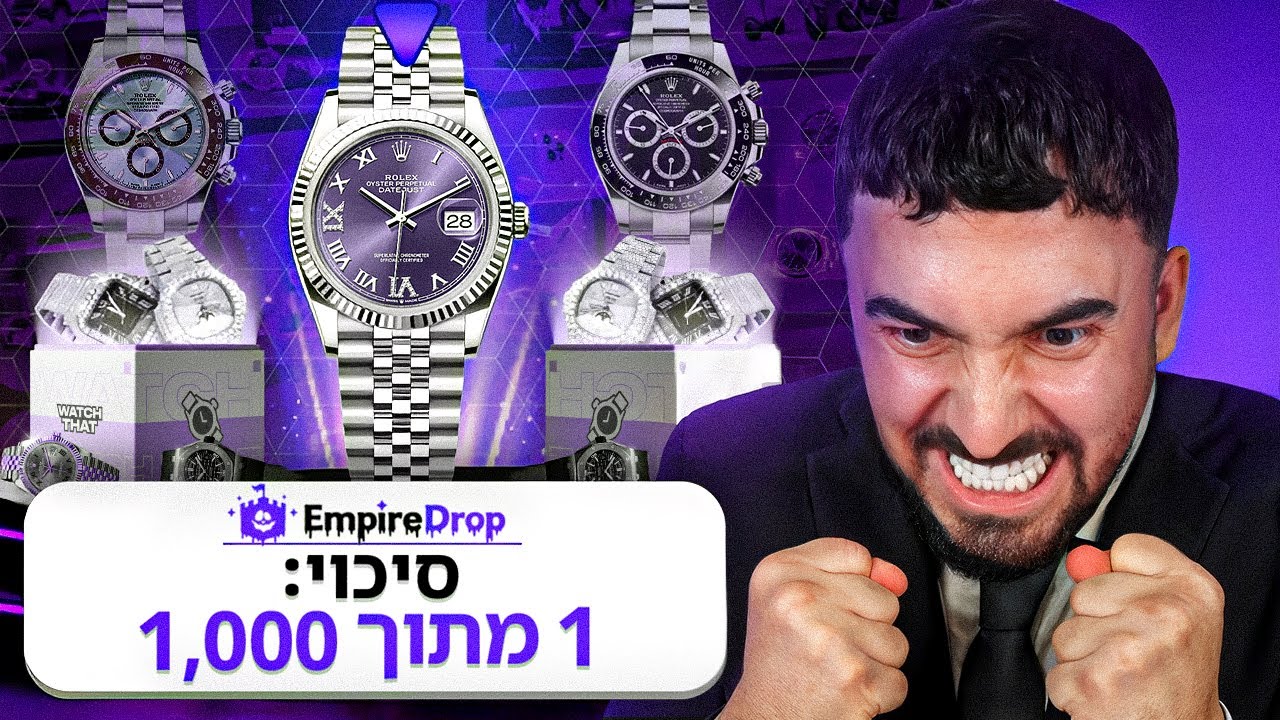 פגעתי בשעון של 1 ל1000 רולקס דייטונה ! (אול אין)