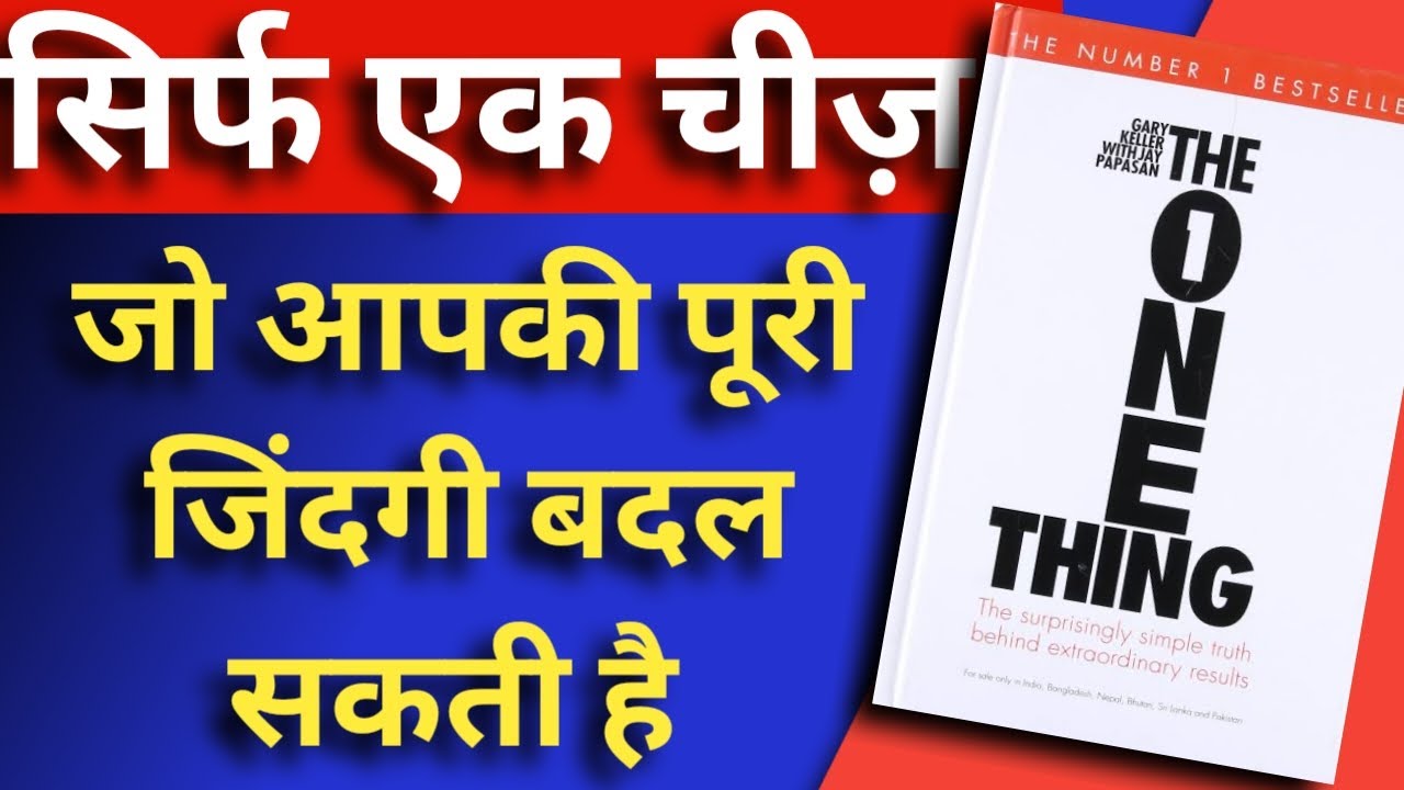 The ONE Thing by Gary Keller Audiobook| Book Summary in Hindi