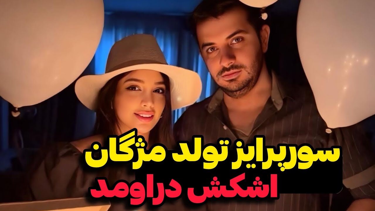 سورپرایز تولد با یه کادوی خاص! 🎁✨