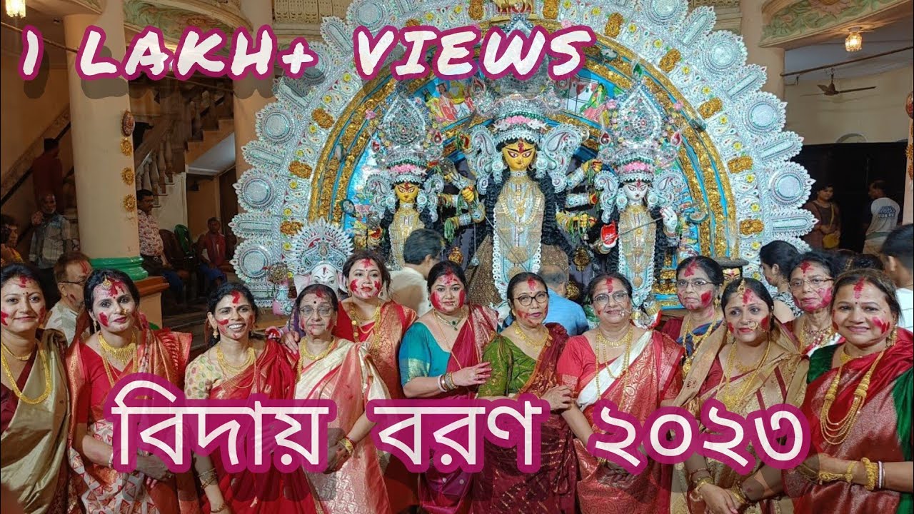 Dashami Debi Boron - Durga Puja 2023
