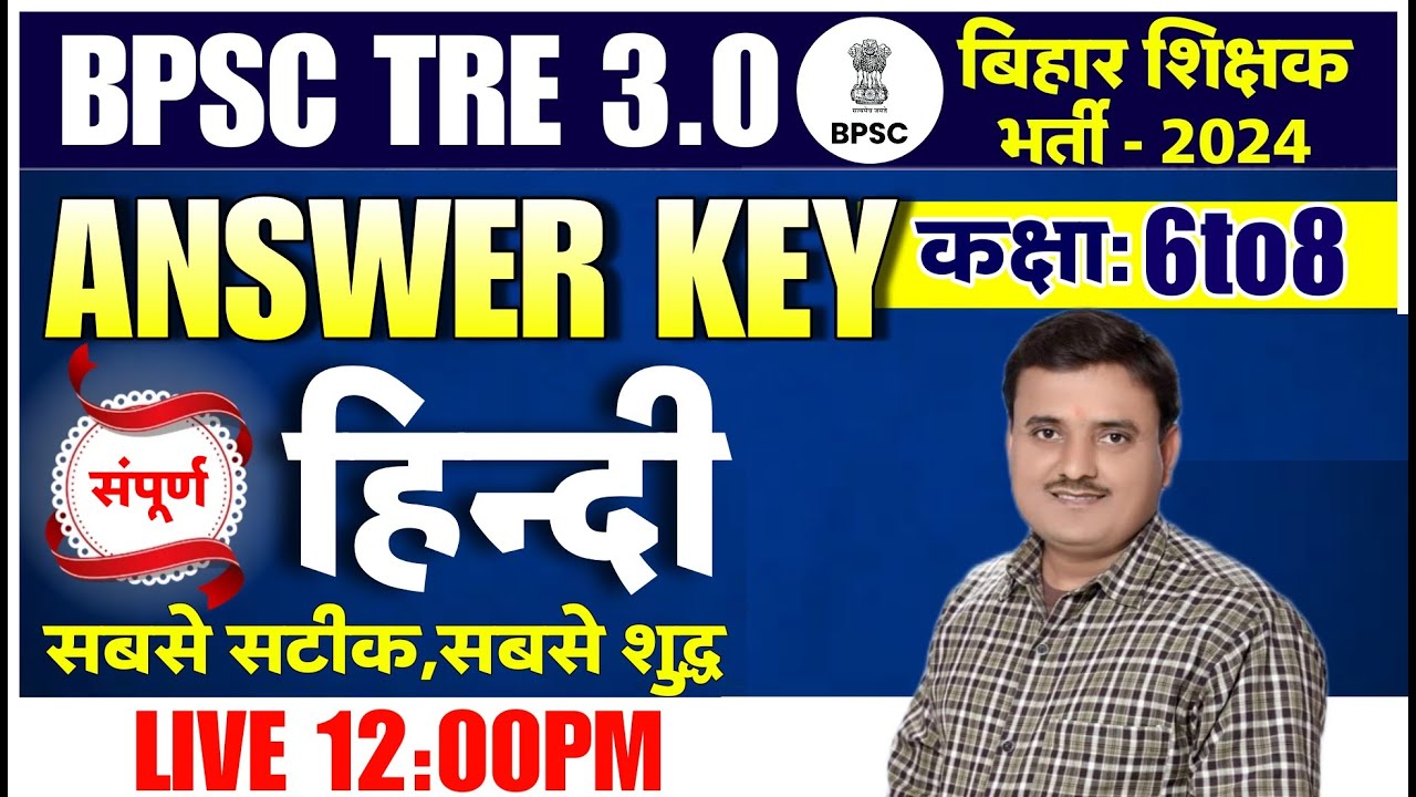 BPSC Teacher Answer Key 2024 | BPSC TRE 3.0 HINDI Exam Paper Answer Key BPSC शिक्षक भर्ती 3.0 HINDI