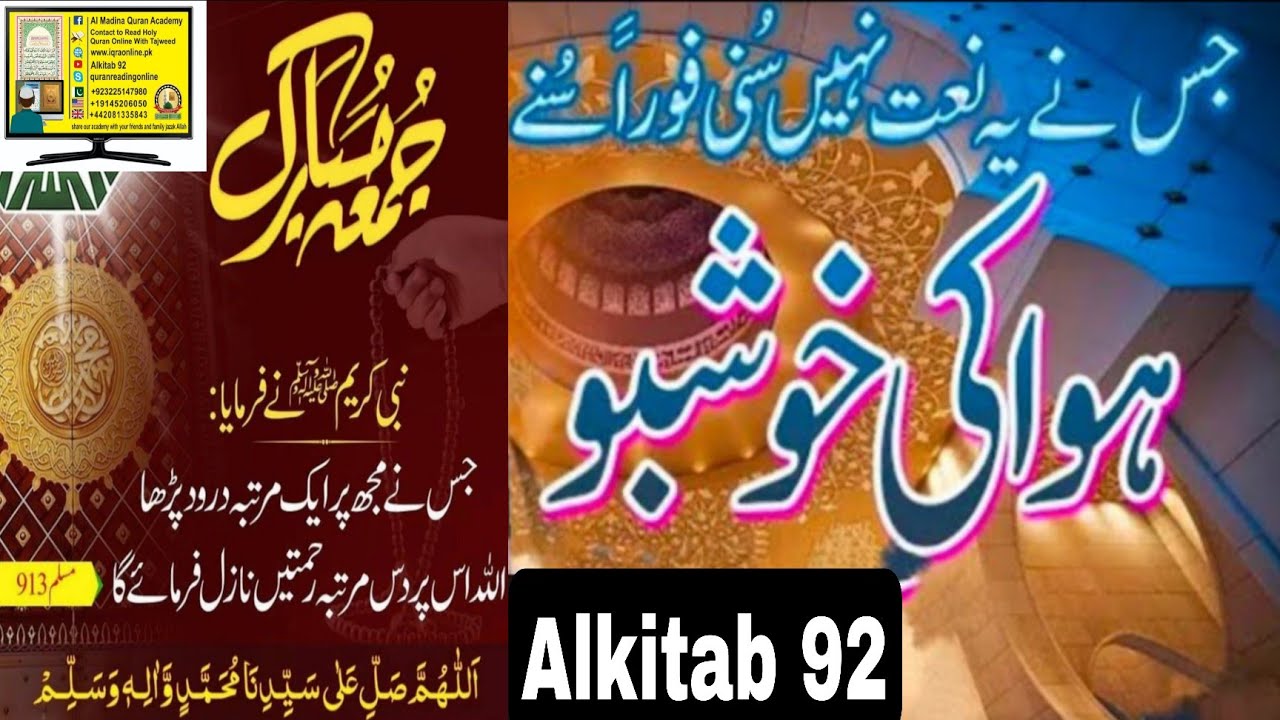 hawa ki khushboo bata rahi hai (naat)