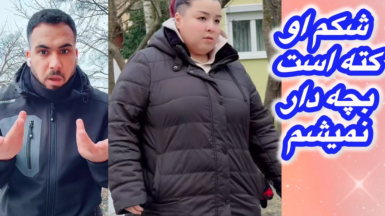 زن مه باید وزنش کم شوه
