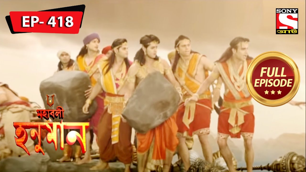 রাক্ষস আক্রমণ বানর সেনা | মহাবলী হনুমান | Mahabali Hanuman| Episode - 418