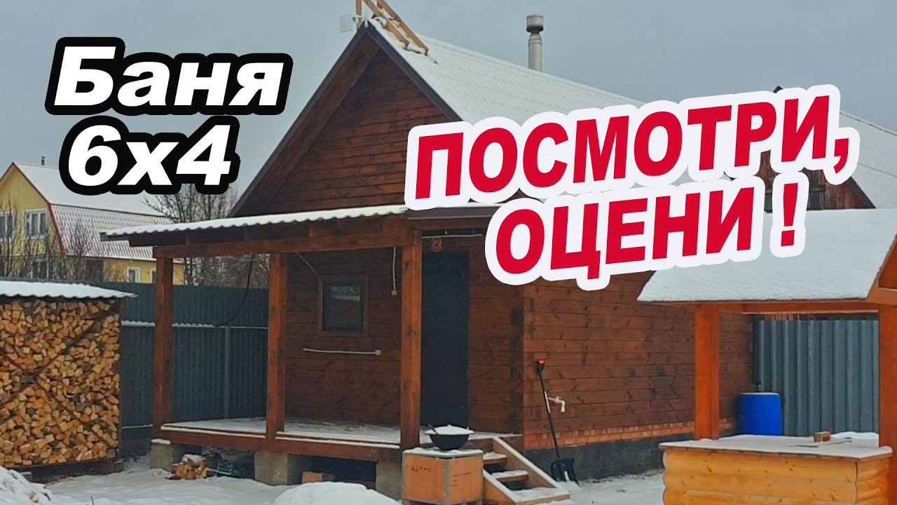 Баня 6х4 с террасой. КЛАССИКА ИЗ БРУСА, баня ДЛЯ ДУШИ!