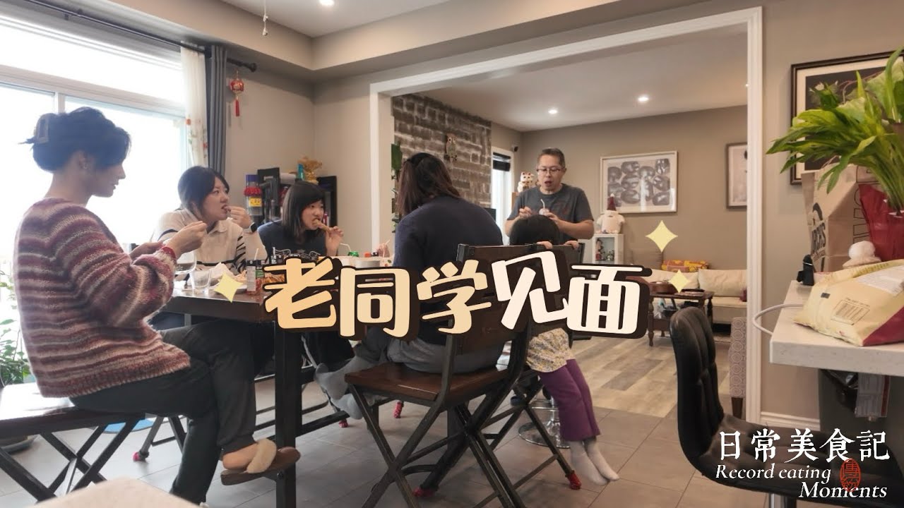 🇨🇦ian和老同学见面略显尴尬,	分别的时候还是小学生，转眼已经都是大学生