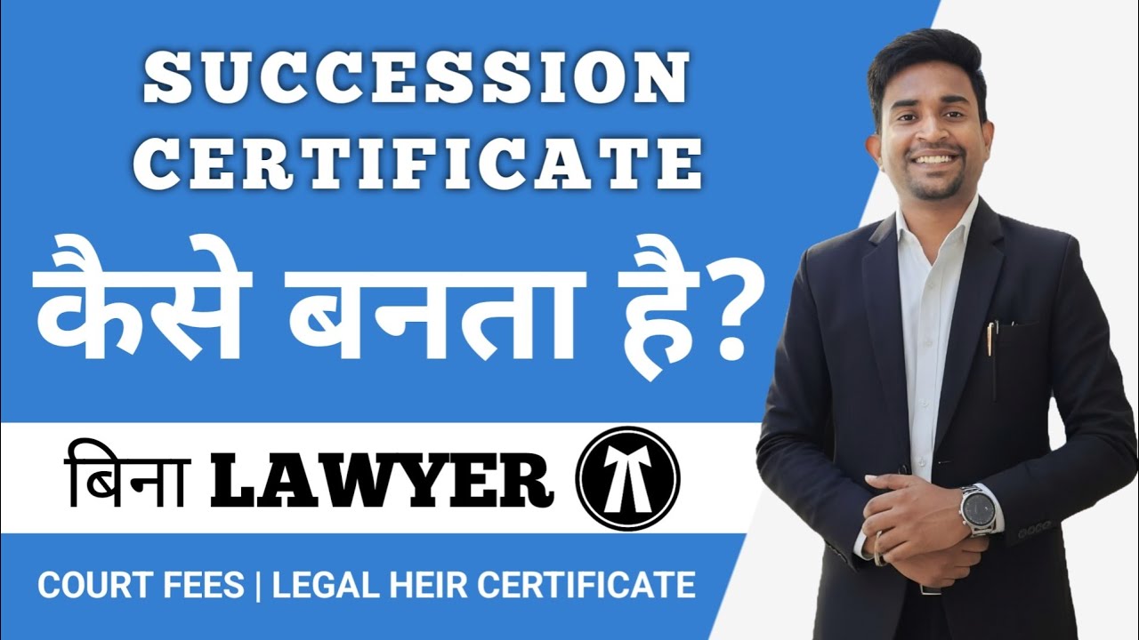 Succession certificate kaise banaye? Court Fees| Succession Certificate vs Legal Heir Certificate