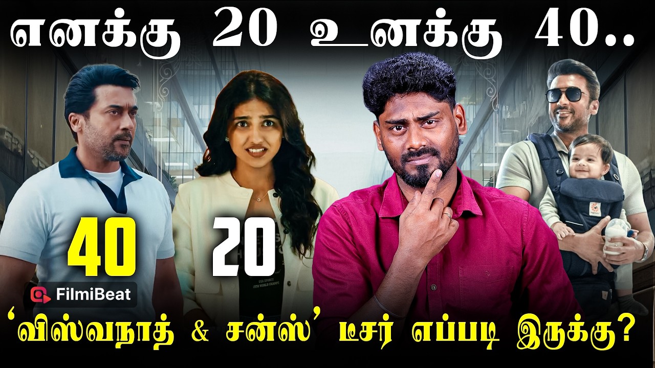 Vishwanath and Sons Teaser எப்படி இருக்கு? | Suriya | Mamitha Baiju | Radhika | Venky Atluri |