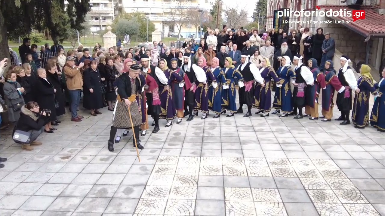 Έθιμο Εζ Βασίλη - Σύλλογος Μικρασιατών Ημαθίας 