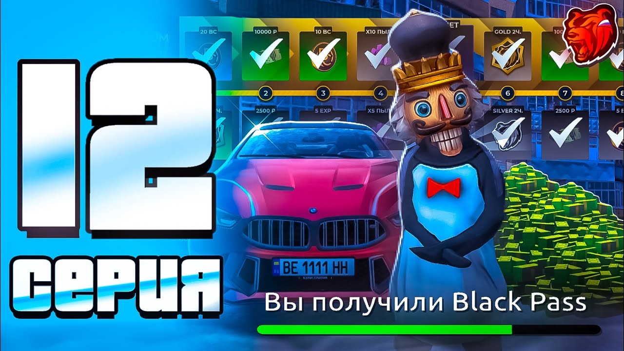 КУПИЛ БЛЕК ПАСС || ПУТЬ С НУЛЯ НА БЛЕК РАША #12 BLACK RUSSIA