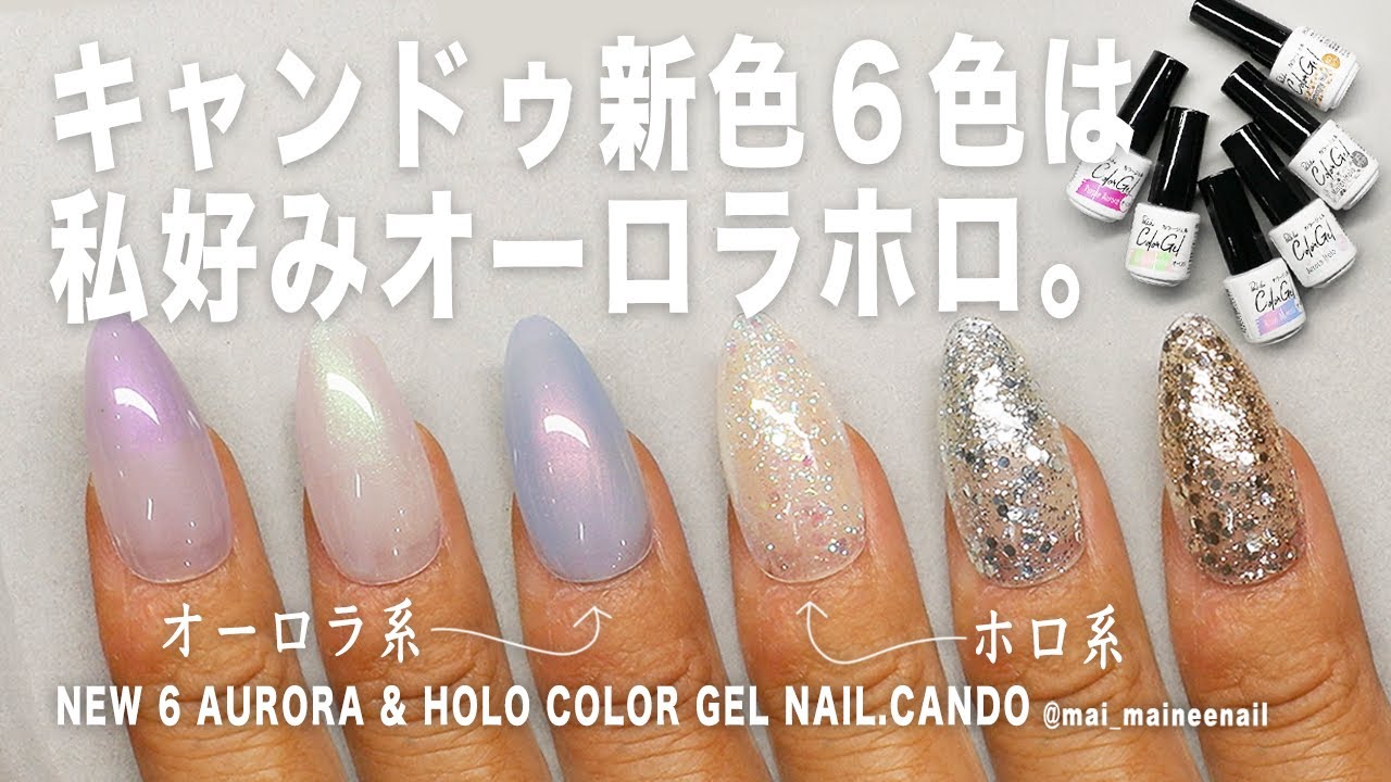 Новый гель-лак для ногтей 6 цветов Aurora и Holo с CANDO.2022 - maineenail