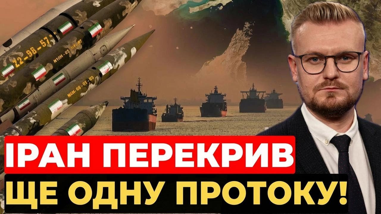 Шок! Ще один пролив на Близькому Сході заблоковано — ціни злетять угору!