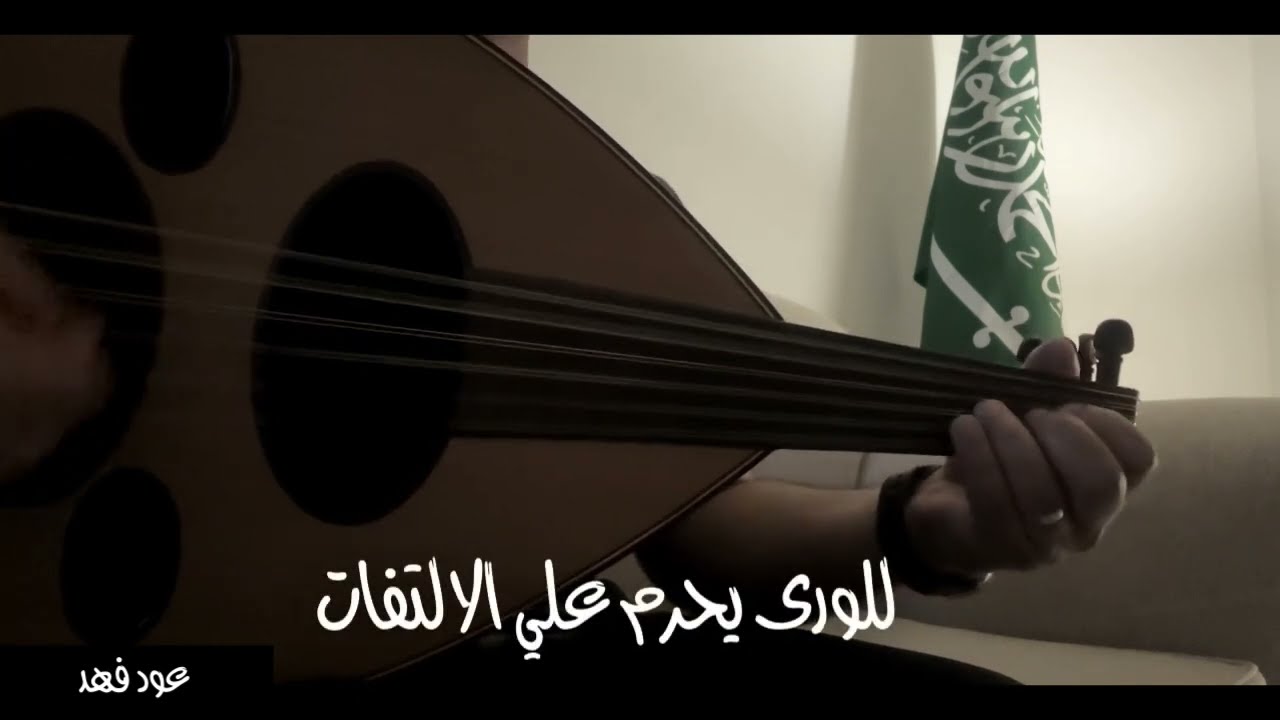 اعذريني - فهد حميّان خليفه ( عود وبيانو ) روعه