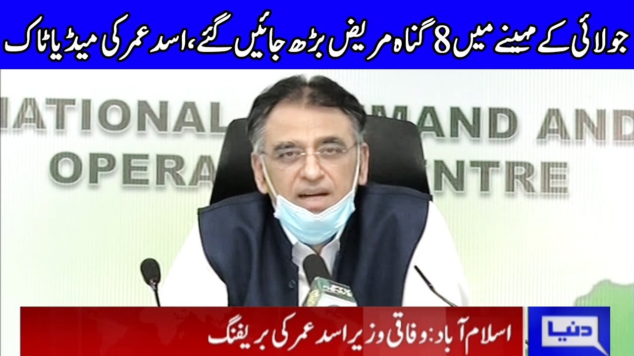 Asad Umar Media Talk Today | 14 June 2020 | Dunya News | DN1