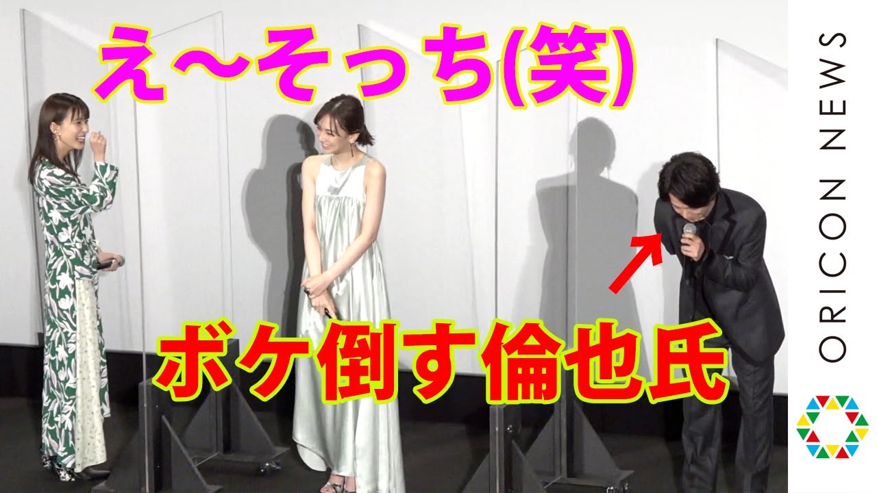 中村倫也、ボケ倒す“倫也節”に北川景子＆芳根京子が大爆笑！　窪塚洋介はあいさつ奪われしょんぼり　映画『ファーストラヴ』初日舞台あいさつ