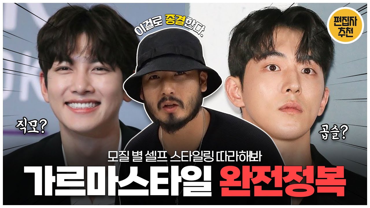 애즈펌?리프펌? 가르마 스타일 총정리 한다(모질별 스타일링법)