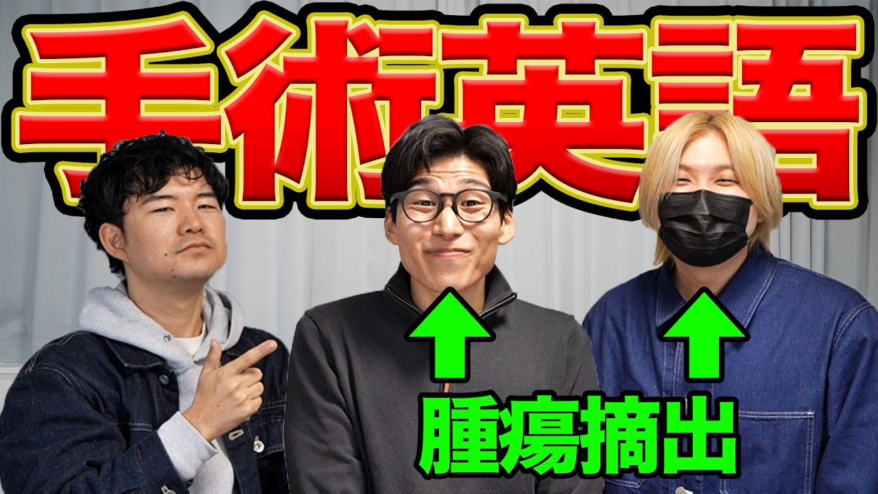 自分の病気・手術を英語に翻訳してストレスを発散しよう