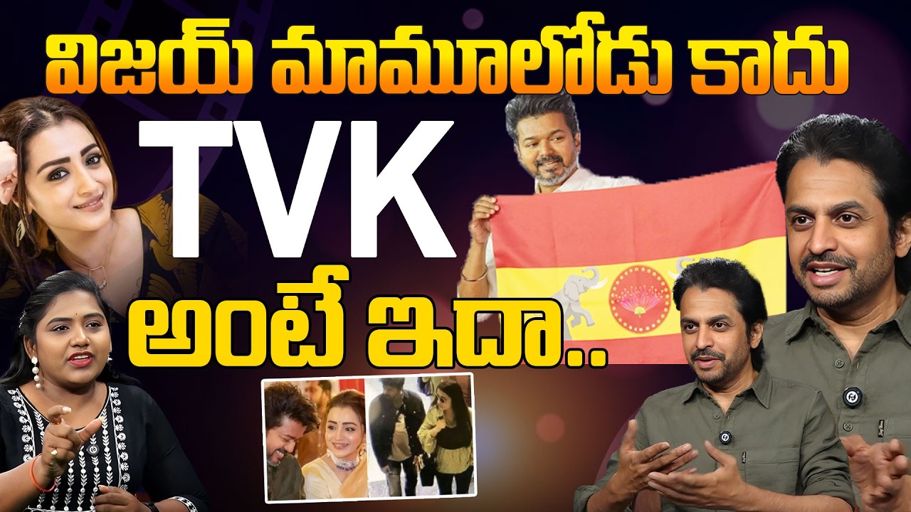 Is this TVK means? | TVK Vijay Divorce Controversy | Vijay Thalapathy | Shekar Basha | Andhraprabha