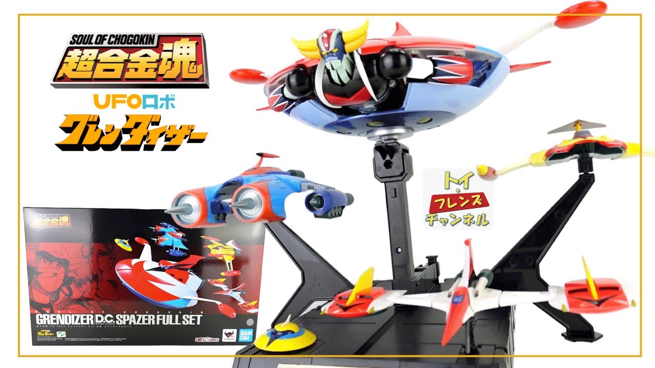 グレンダイザーD.C.対応 スペイザーフルセット 超合金魂GX-76X3 レビュー / SOUL OF CHOGOKIN GX-76 Grendizer D.C. Spazer Full Set