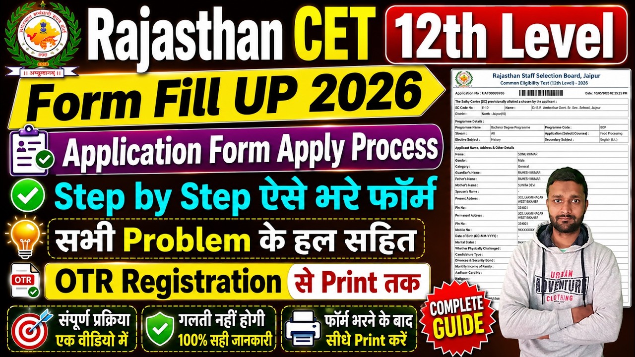 Rajasthan CET Form Fill Up 2026 || RSSB CET 12th Level Online Form 2026 || CET Form Kaise Bharen