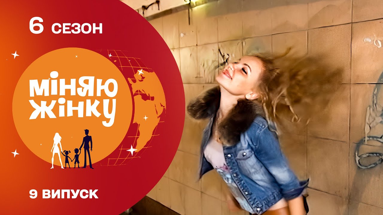 😳НАЙГАРЯЧІШИЙ ВИПУСК! «Я ЗАЛИШУ НОВУ МАМУ, ЯКЩО ВОНА МЕНІ СПОДОБАЄТЬСЯ!». Міняю жінку. Полтава-Київ