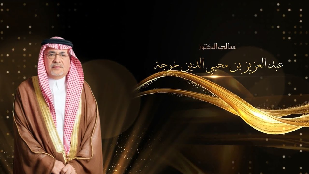 مؤسسة قدوات عطاء ووفاء للوطن تزور وتكرم معالي الدكتور عبدالعزيز بن محيي الدين خوجه