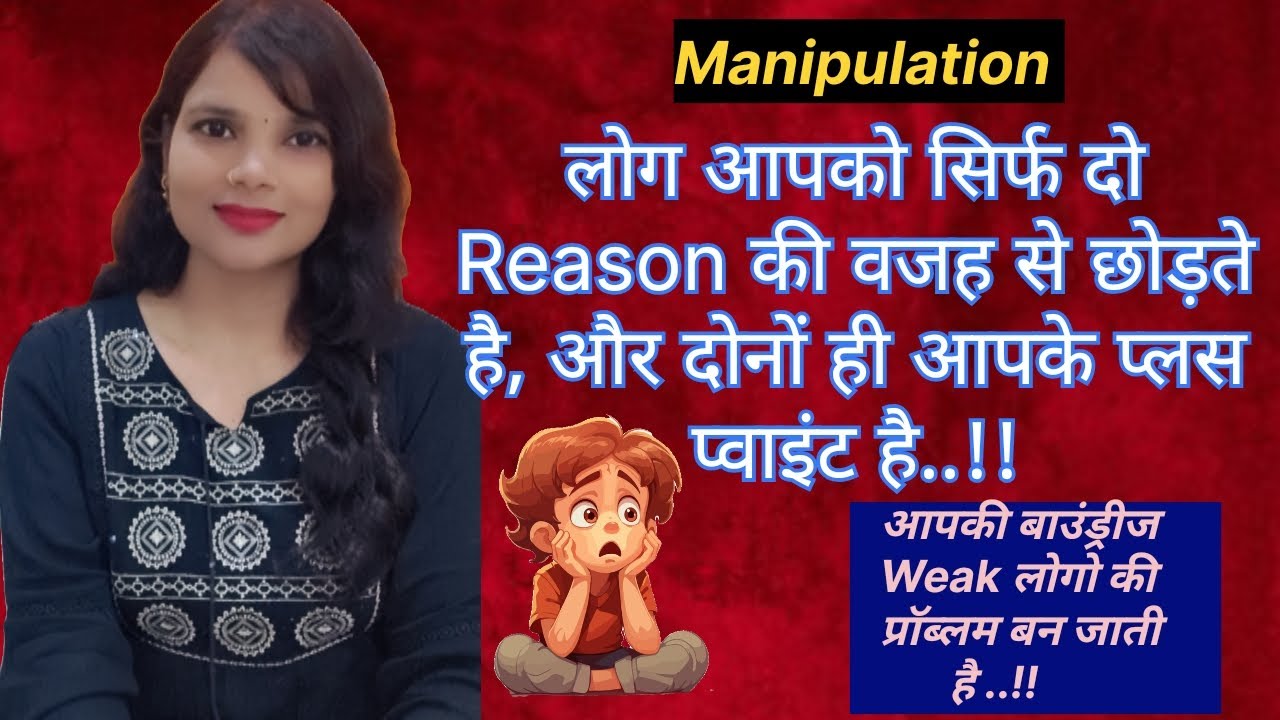 लोग आपको सिर्फ दो वजहों से छोड़ते है, दोनों Reason ये दिखाते है कि आप strong हो। Motivational।