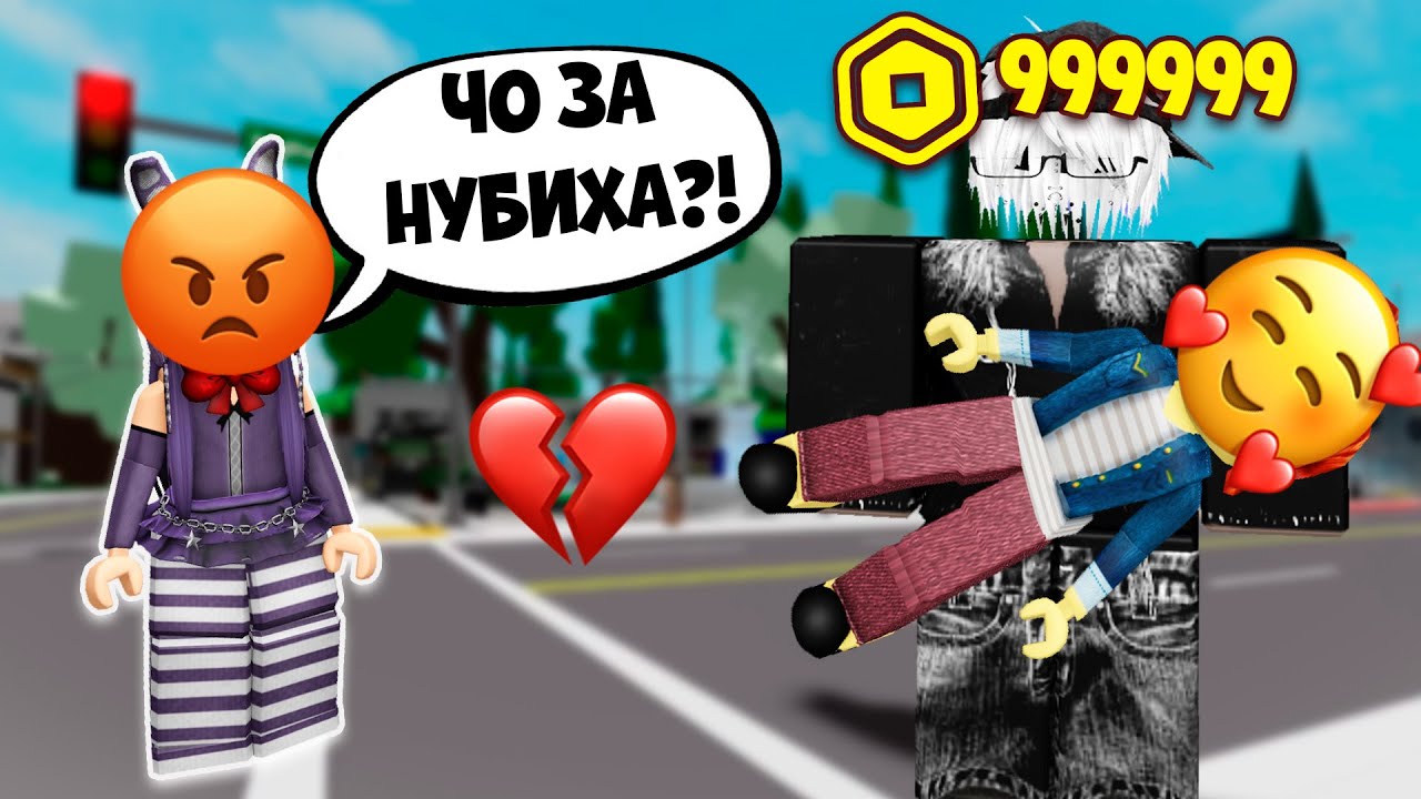 🤑МОЙ ПАРЕНЬ-МИЛЛИОНЕР В РОБЛОКС ЗАЩИТИЛ МЕНЯ ОТ ПИКМИ! #роблокс #роблоксистория