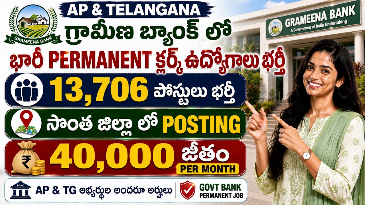 AP & Telangana Grameena Bank lo భారీ ఉద్యోగాలు | 13,700+ Postlu | Sontha Zilla Lo Posting