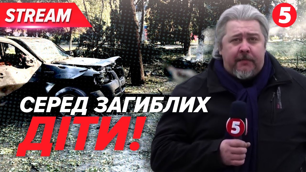 🤬росіяни вдарили по ВІЛЬНЯНСЬКУ! 💔Семеро загuблux, серед яких ДВОЄ ДІТЕЙ! Що відомо?