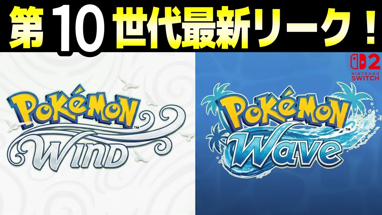 【速報】ポケモン10世代『無限進化』実装確定!?伝説ポケモン＆ハイブリッド戦闘で革命へ